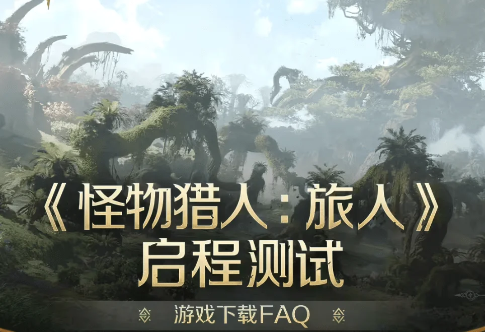 Monster Hunter Outlanders: Beta Testing Kicks Off in China