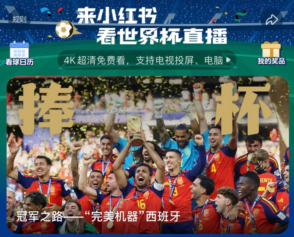 Xiaohongshu's World Cup Livestreaming Experiment Offers Insights for Future Content Strategies