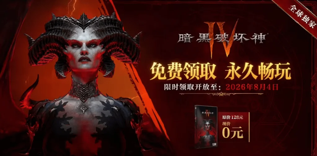 Diablo IV Extends Free Base Game Offer in China to Encourage Player Growth